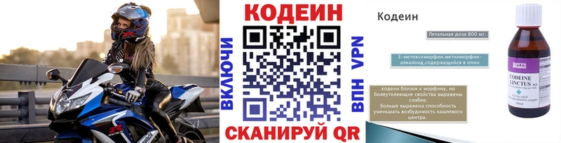Codein напиток Lean (лин)  Свирск 